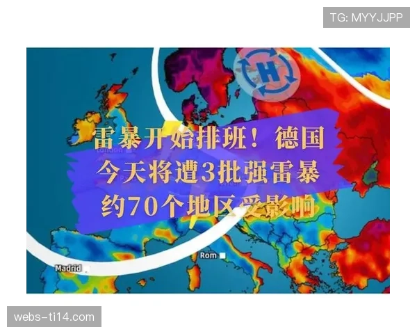 德国气象局发布预警,本周末多场比赛可能受雨雪影响 德国气象局发布预警,本周末多场比赛可能受雨雪影响